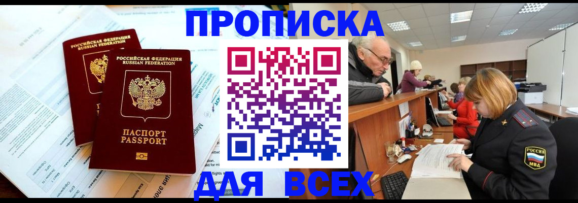 прописка паспорт в Лукоянове