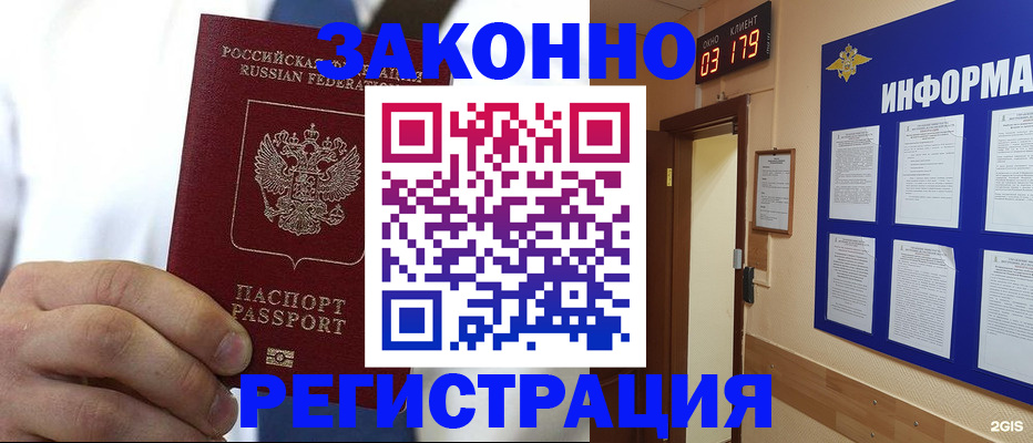 прописка гарантия в Лукоянове